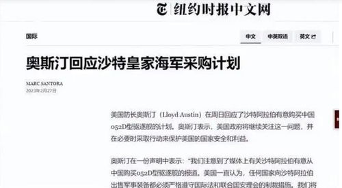 沙特采購052DE型驅逐艦與技術轉讓 美國防長警告背后的戰略博弈