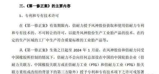 風神獨家獲得倍耐力制造技術轉讓，領跑行業創新