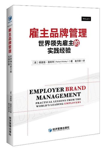 理查德·莫斯利 品牌管理領域的橋梁構建者與奢侈品戰略家